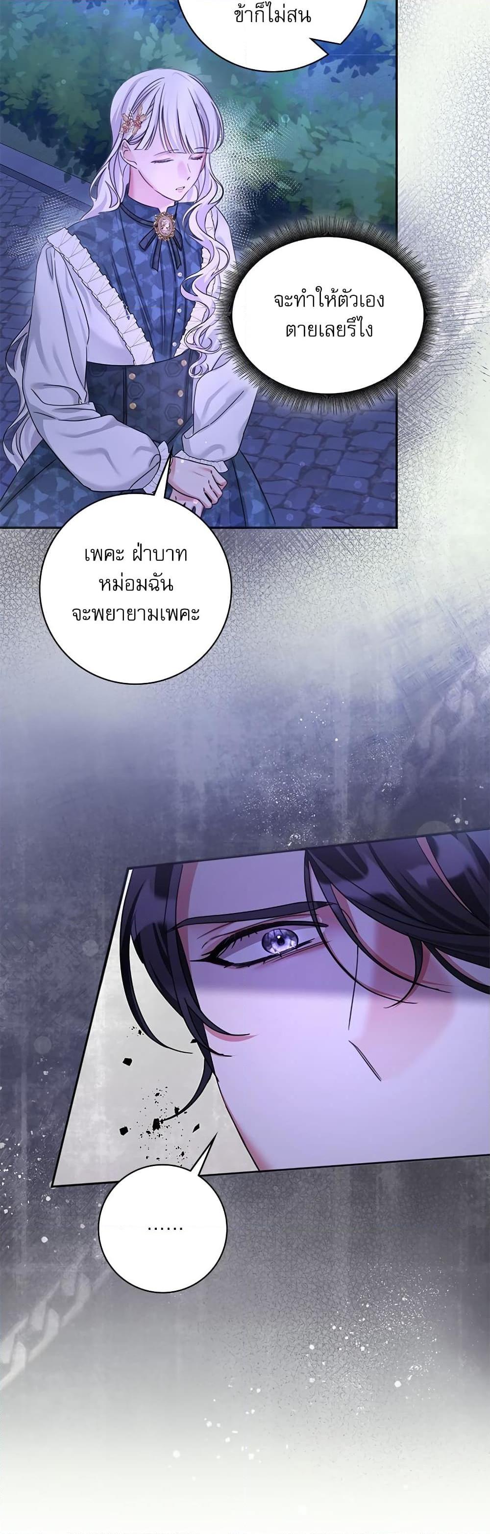 The Emperor’s Sleepless Nights จักรพรรดิผู้ไม่เคยหลับใหล ตอนที่ 6 แปลไทย page 42
