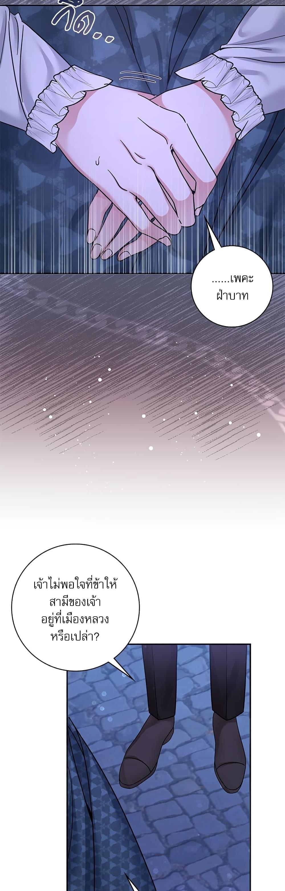 The Emperor’s Sleepless Nights จักรพรรดิผู้ไม่เคยหลับใหล ตอนที่ 6 แปลไทย page 44