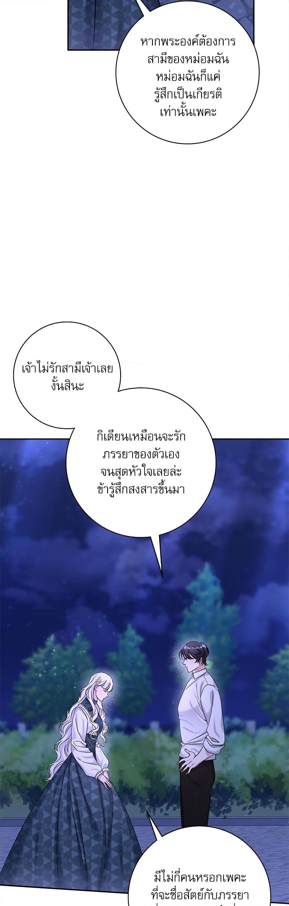 The Emperor’s Sleepless Nights จักรพรรดิผู้ไม่เคยหลับใหล ตอนที่ 6 แปลไทย page 45