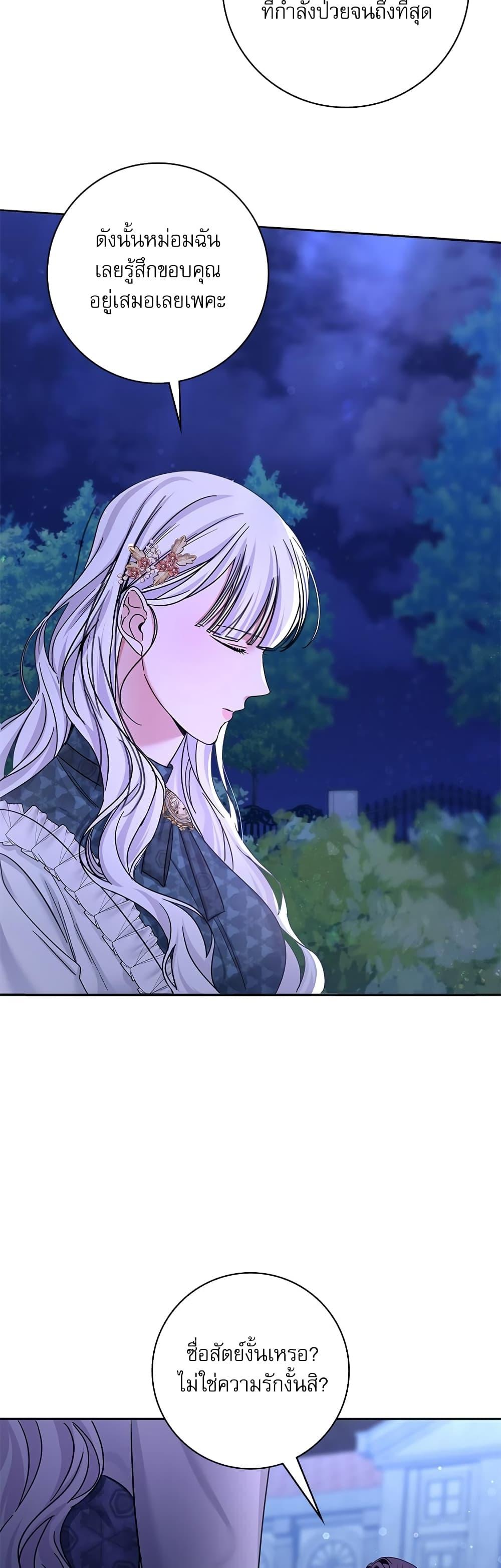 The Emperor’s Sleepless Nights จักรพรรดิผู้ไม่เคยหลับใหล ตอนที่ 6 แปลไทย page 46