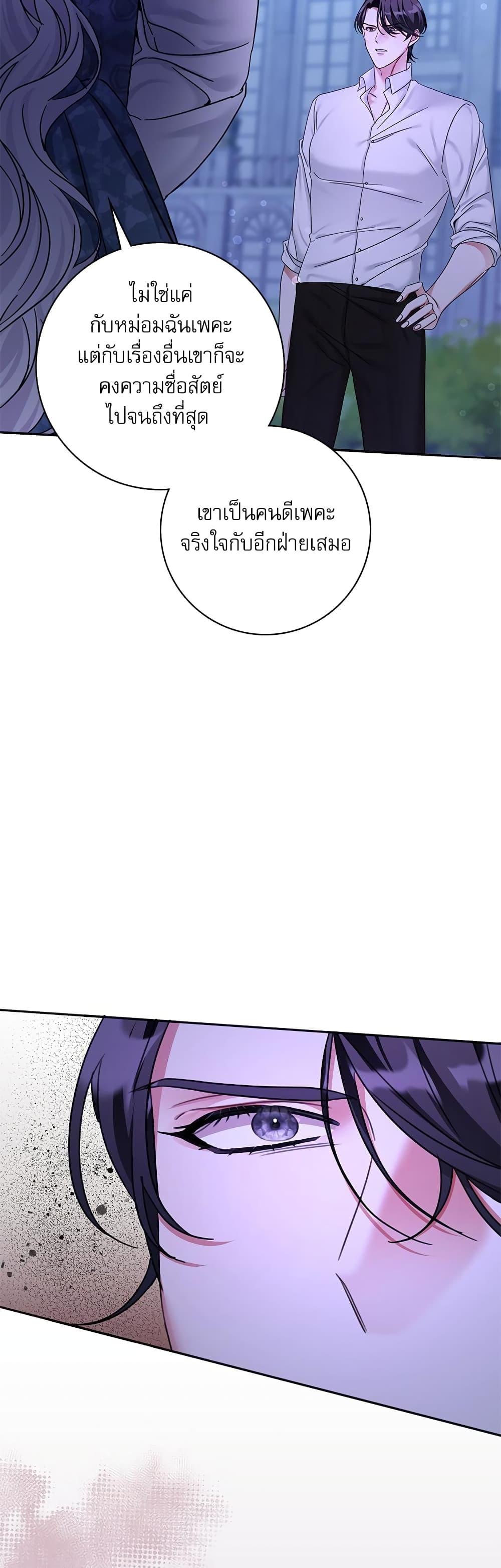 The Emperor’s Sleepless Nights จักรพรรดิผู้ไม่เคยหลับใหล ตอนที่ 6 แปลไทย page 47