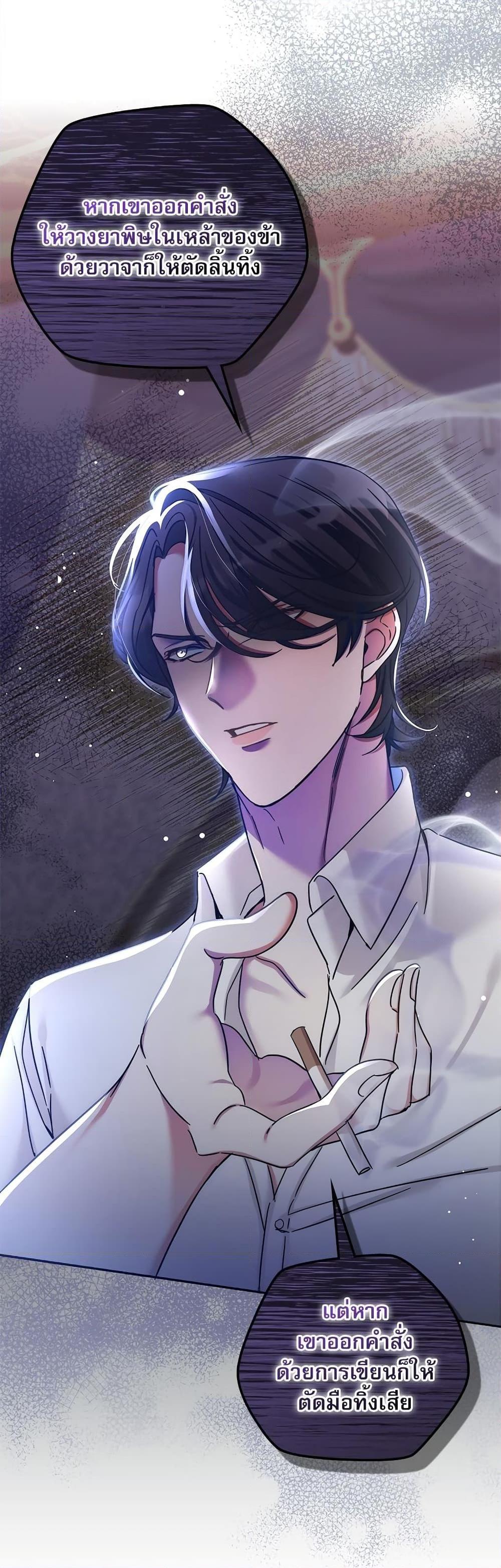 The Emperor’s Sleepless Nights จักรพรรดิผู้ไม่เคยหลับใหล ตอนที่ 6 แปลไทย page 4