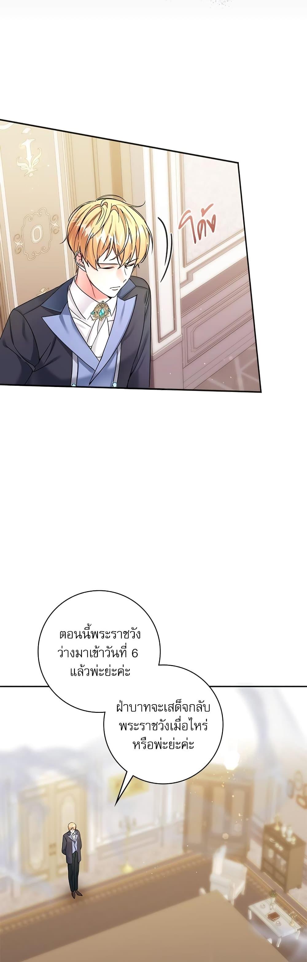 The Emperor’s Sleepless Nights จักรพรรดิผู้ไม่เคยหลับใหล ตอนที่ 6 แปลไทย page 5