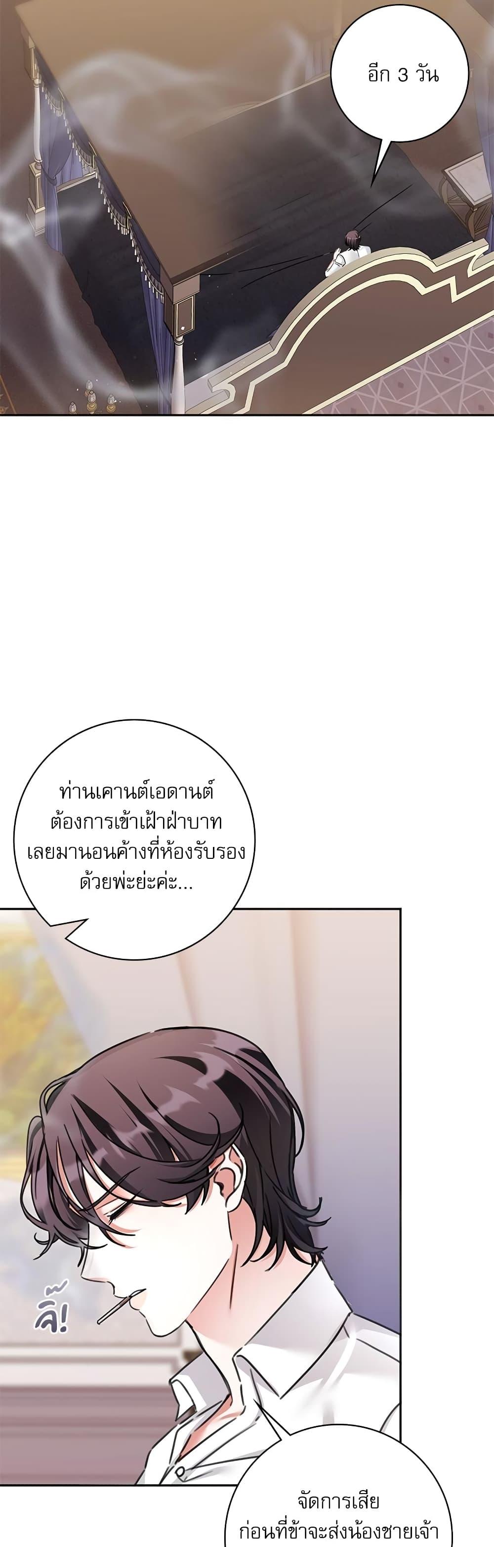 The Emperor’s Sleepless Nights จักรพรรดิผู้ไม่เคยหลับใหล ตอนที่ 6 แปลไทย page 6