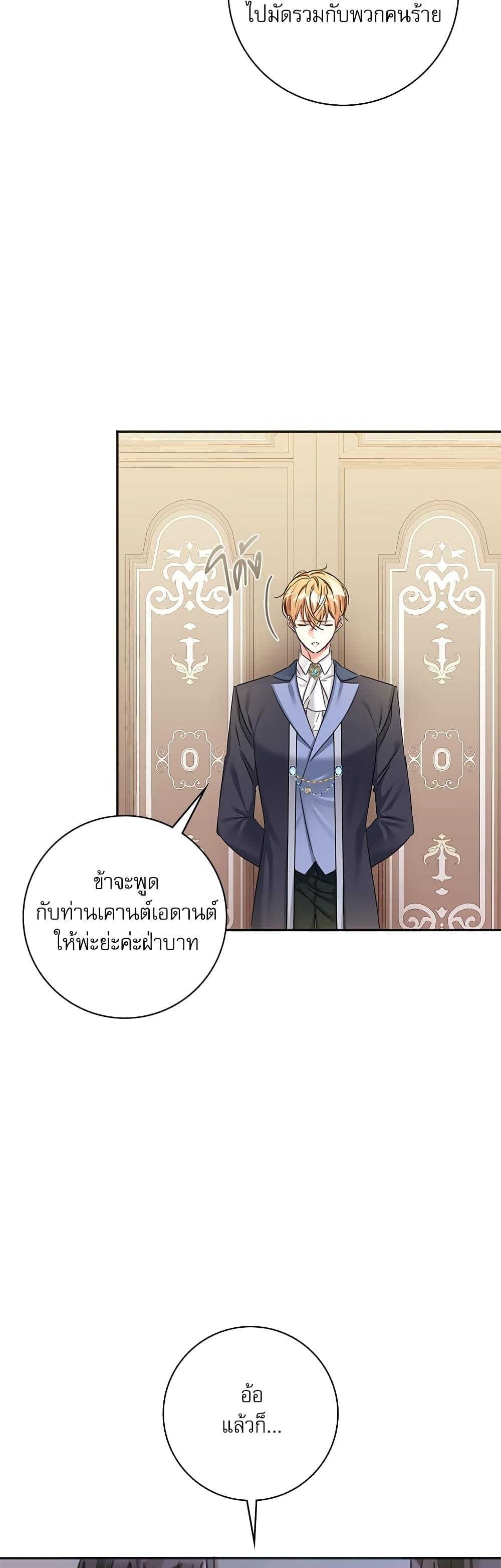 The Emperor’s Sleepless Nights จักรพรรดิผู้ไม่เคยหลับใหล ตอนที่ 6 แปลไทย page 7