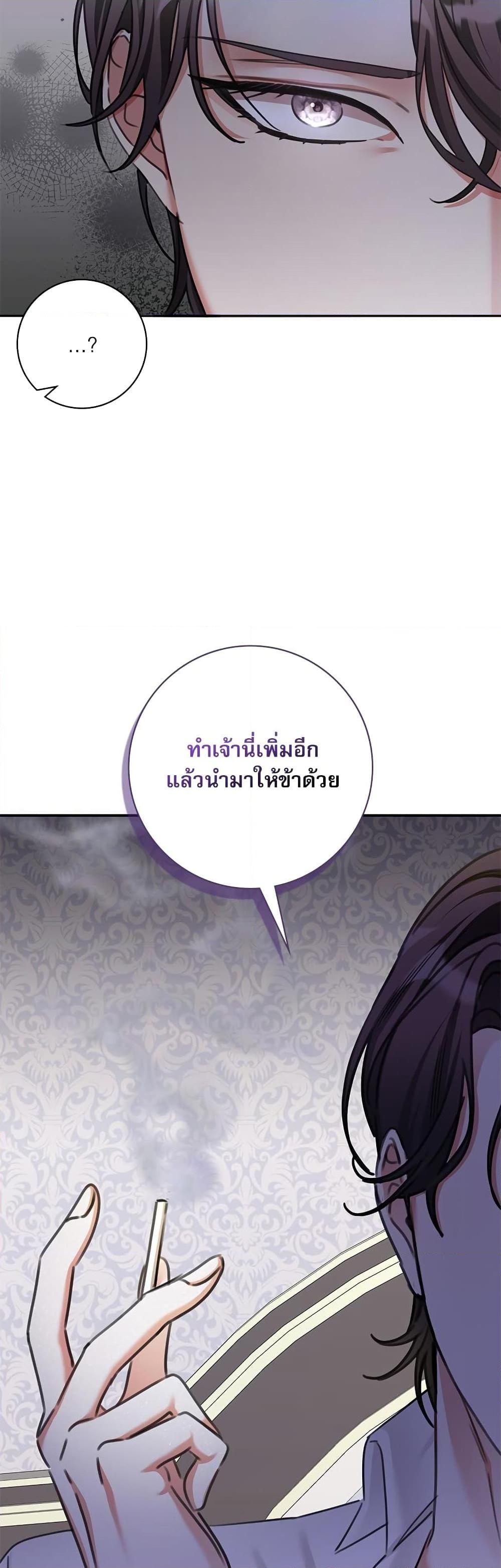 The Emperor’s Sleepless Nights จักรพรรดิผู้ไม่เคยหลับใหล ตอนที่ 6 แปลไทย page 8