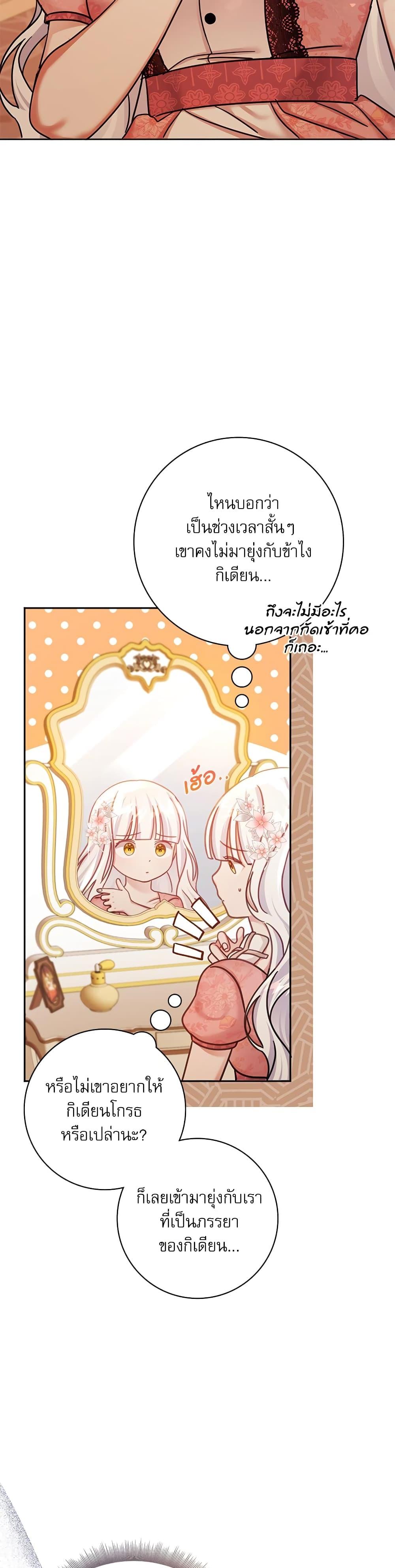 The Emperor’s Sleepless Nights จักรพรรดิผู้ไม่เคยหลับใหล ตอนที่ 7 แปลไทย page 9