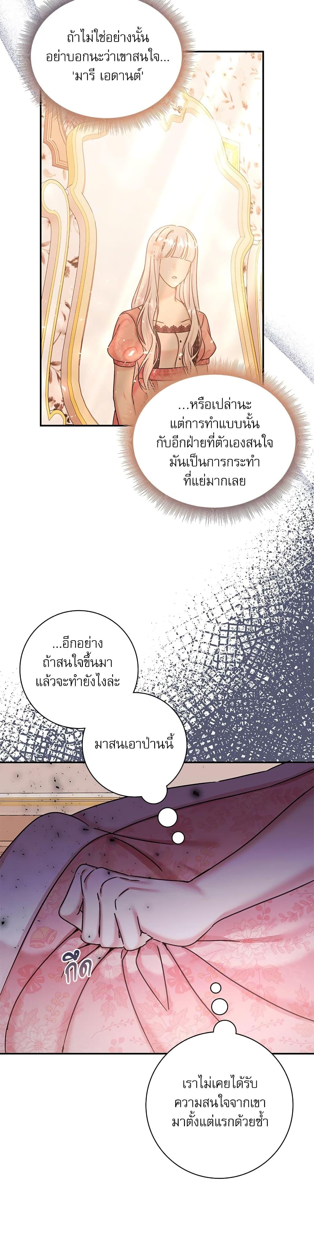 The Emperor’s Sleepless Nights จักรพรรดิผู้ไม่เคยหลับใหล ตอนที่ 7 แปลไทย page 10