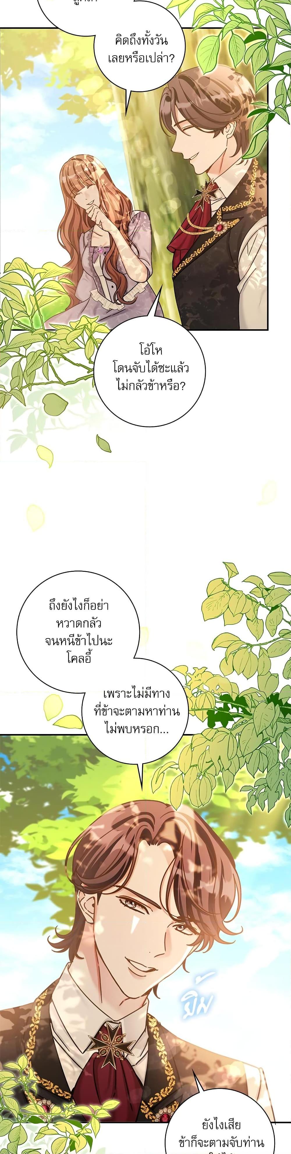 The Emperor’s Sleepless Nights จักรพรรดิผู้ไม่เคยหลับใหล ตอนที่ 7 แปลไทย page 14
