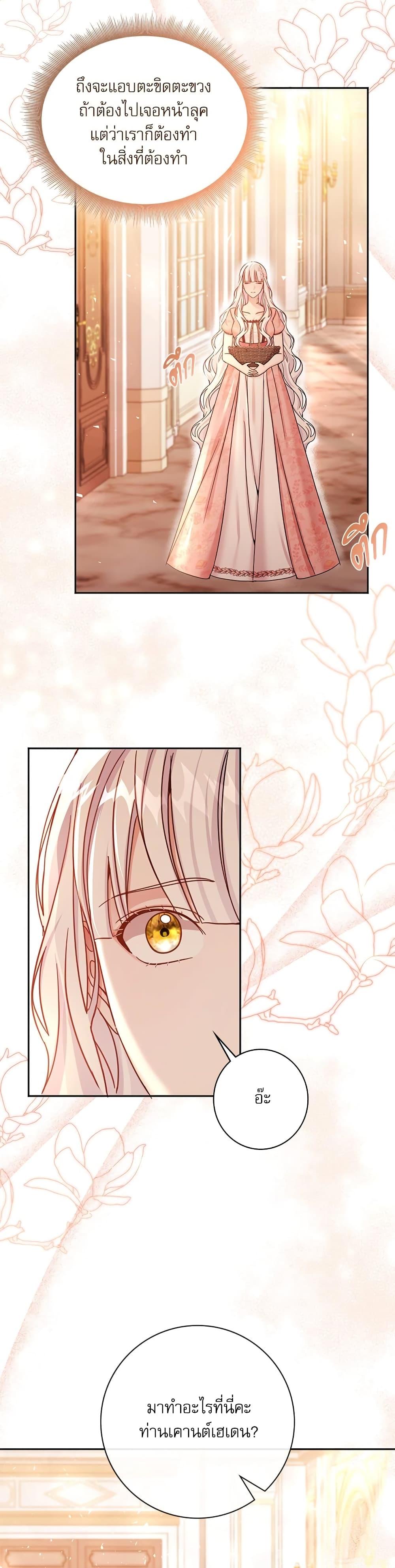 The Emperor’s Sleepless Nights จักรพรรดิผู้ไม่เคยหลับใหล ตอนที่ 7 แปลไทย page 19