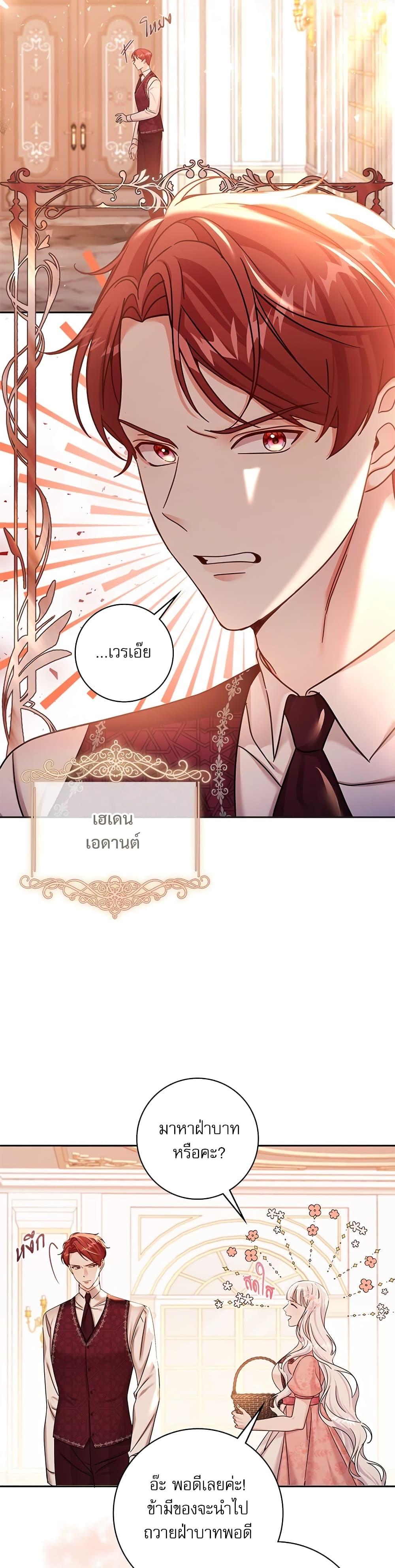 The Emperor’s Sleepless Nights จักรพรรดิผู้ไม่เคยหลับใหล ตอนที่ 7 แปลไทย page 20
