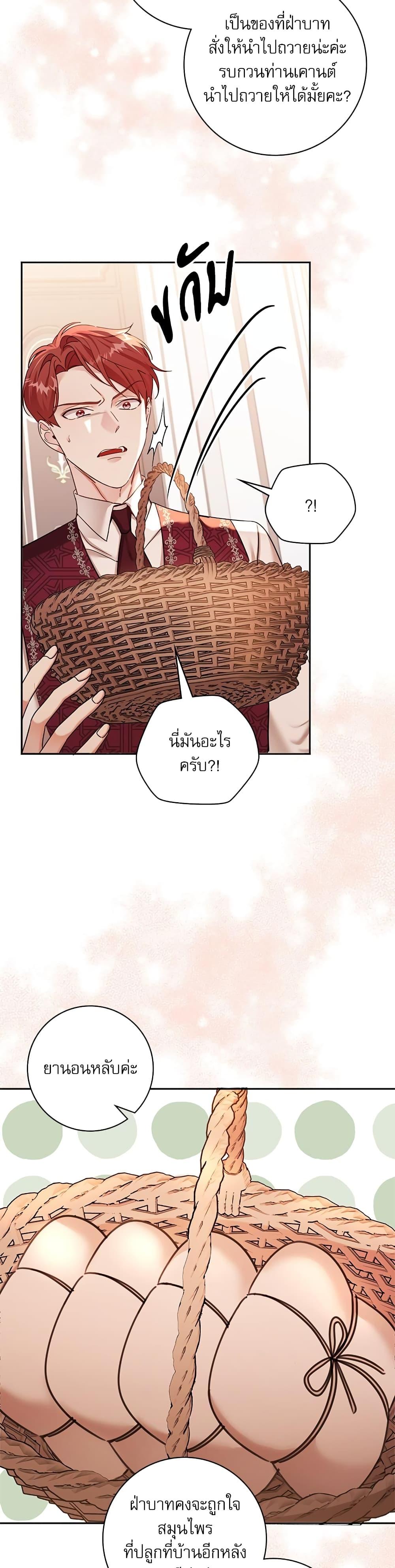 The Emperor’s Sleepless Nights จักรพรรดิผู้ไม่เคยหลับใหล ตอนที่ 7 แปลไทย page 21