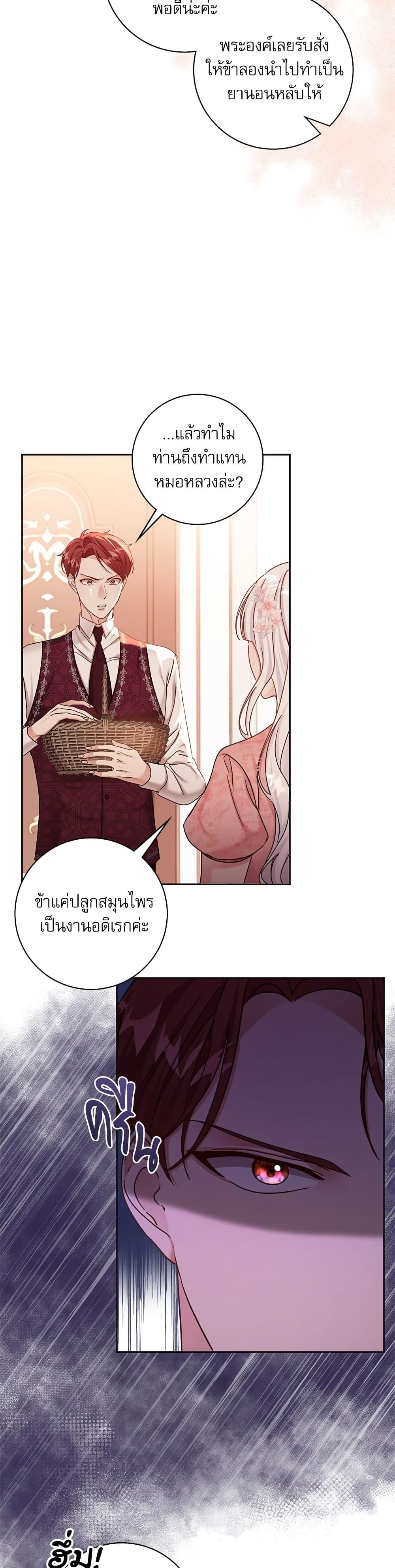The Emperor’s Sleepless Nights จักรพรรดิผู้ไม่เคยหลับใหล ตอนที่ 7 แปลไทย page 22