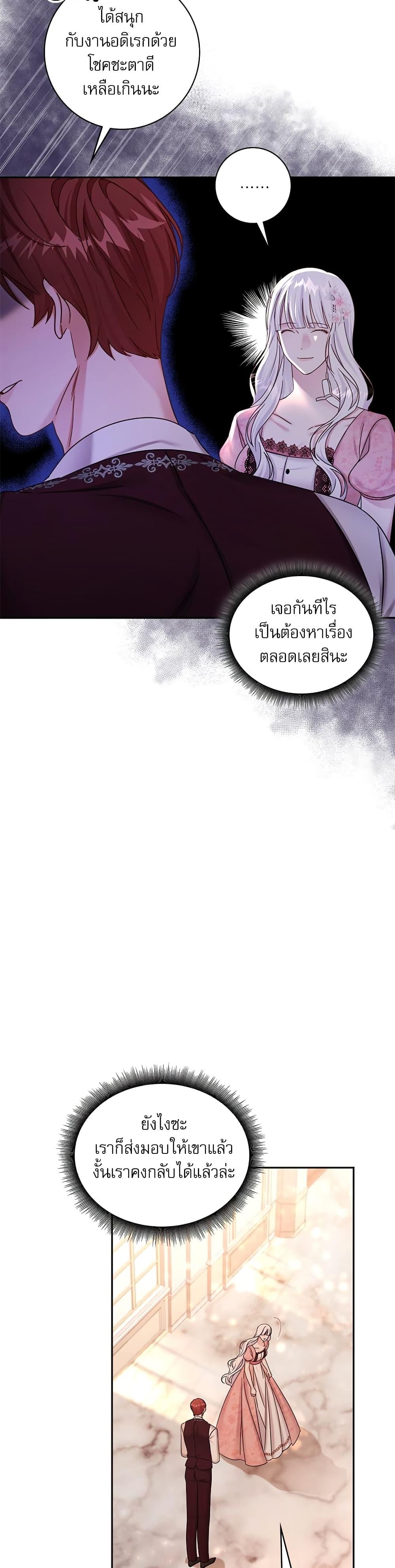 The Emperor’s Sleepless Nights จักรพรรดิผู้ไม่เคยหลับใหล ตอนที่ 7 แปลไทย page 23