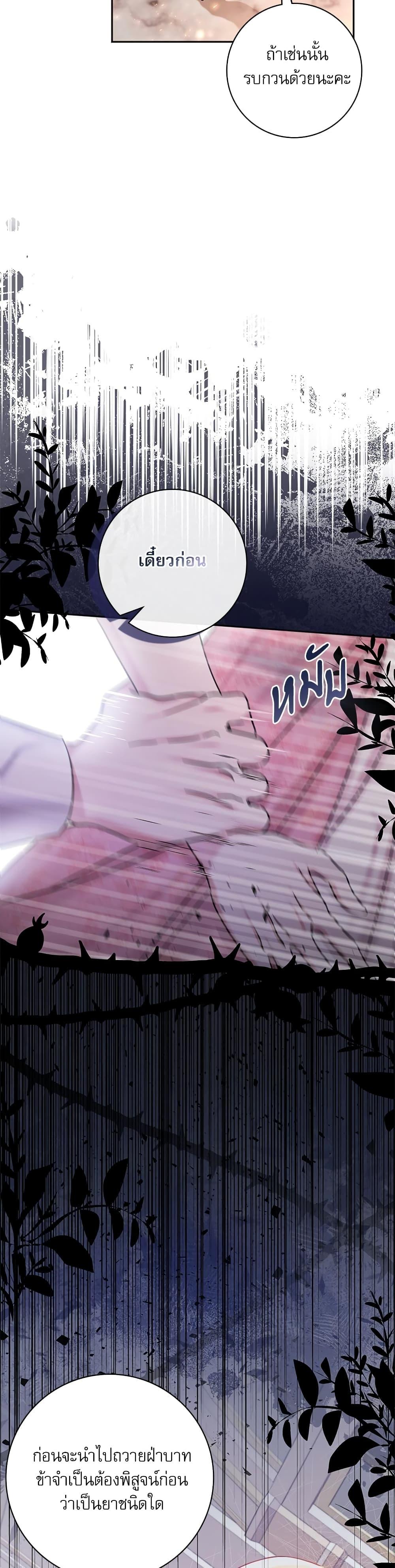 The Emperor’s Sleepless Nights จักรพรรดิผู้ไม่เคยหลับใหล ตอนที่ 7 แปลไทย page 24