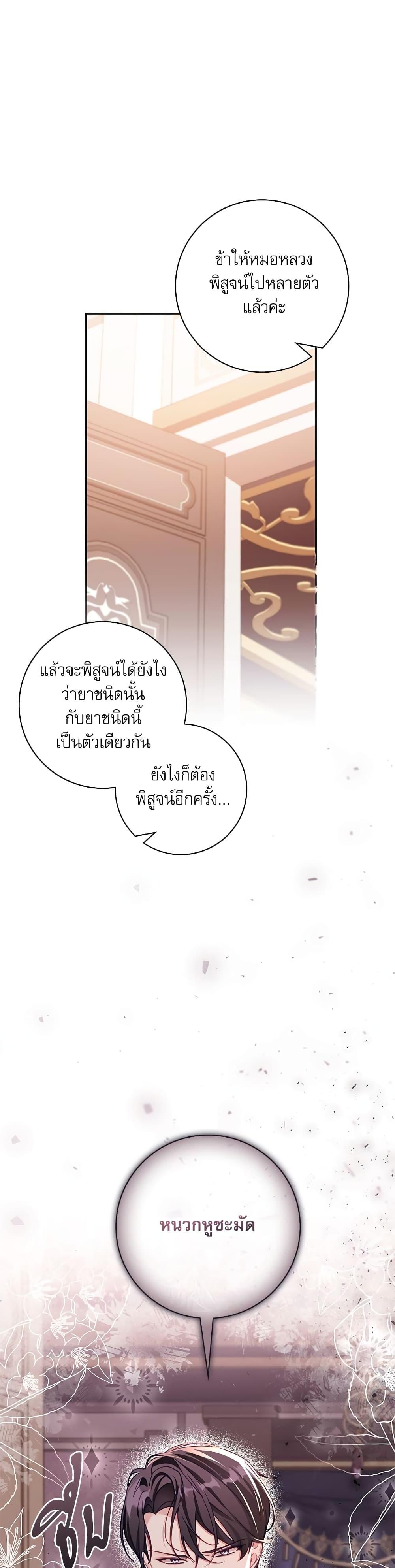 The Emperor’s Sleepless Nights จักรพรรดิผู้ไม่เคยหลับใหล ตอนที่ 7 แปลไทย page 26