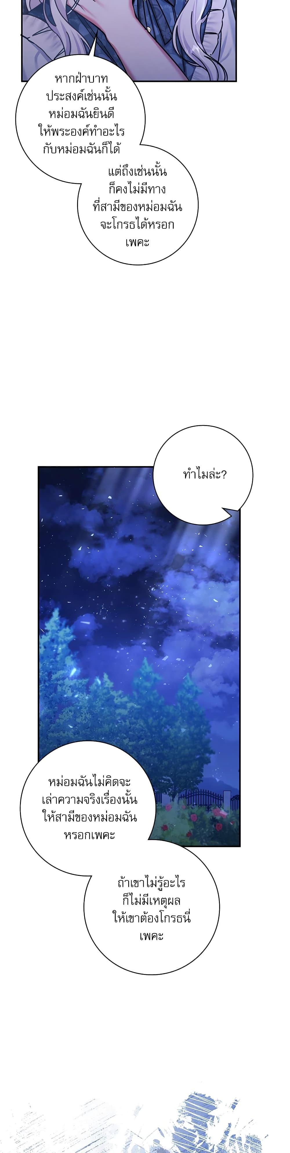 The Emperor’s Sleepless Nights จักรพรรดิผู้ไม่เคยหลับใหล ตอนที่ 7 แปลไทย page 2
