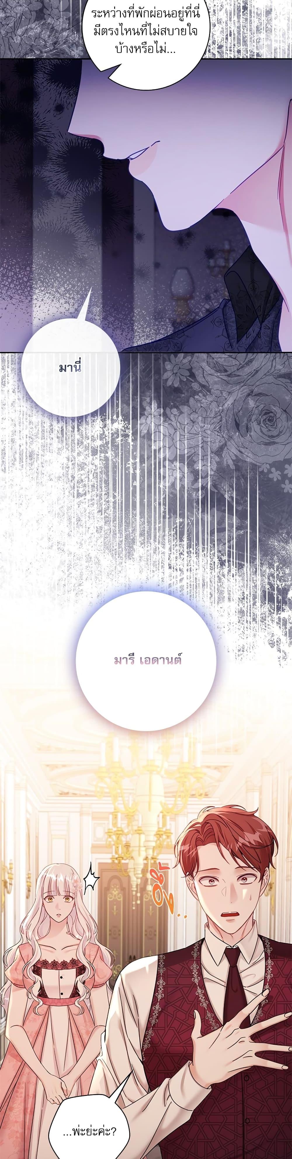 The Emperor’s Sleepless Nights จักรพรรดิผู้ไม่เคยหลับใหล ตอนที่ 7 แปลไทย page 29