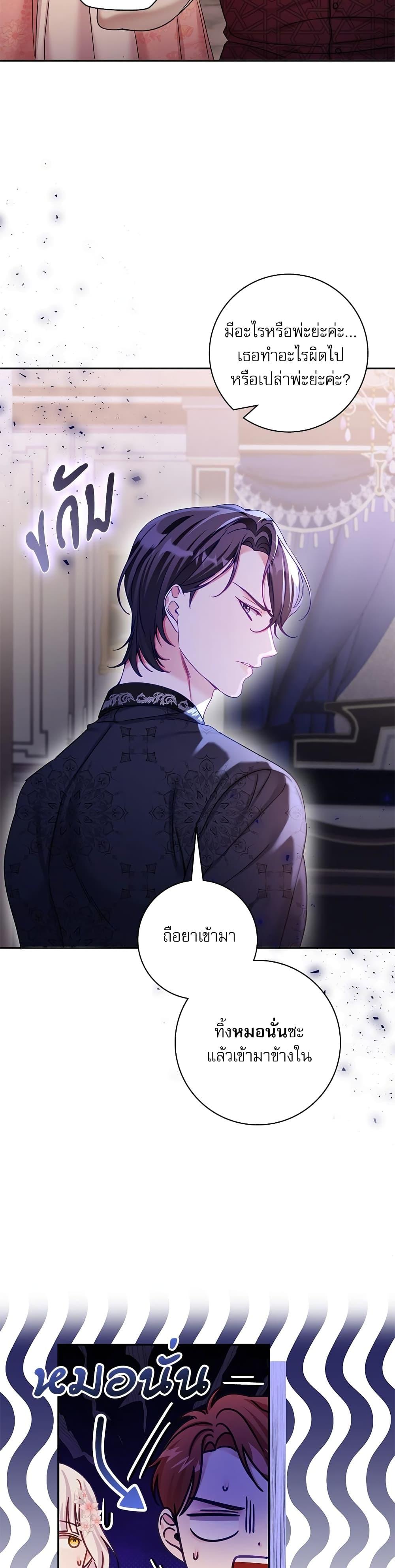 The Emperor’s Sleepless Nights จักรพรรดิผู้ไม่เคยหลับใหล ตอนที่ 7 แปลไทย page 30
