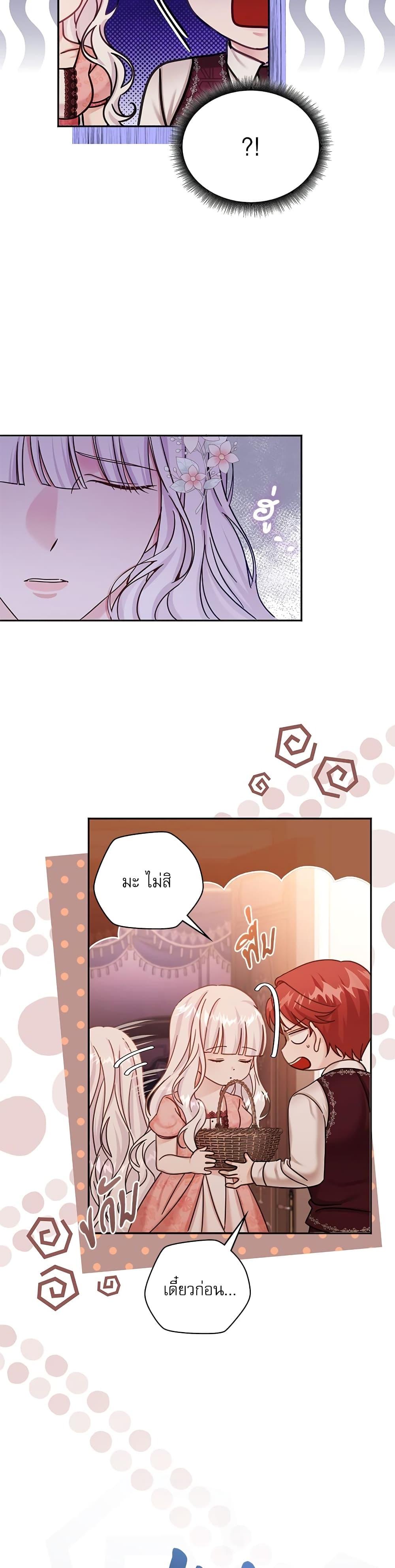 The Emperor’s Sleepless Nights จักรพรรดิผู้ไม่เคยหลับใหล ตอนที่ 7 แปลไทย page 31