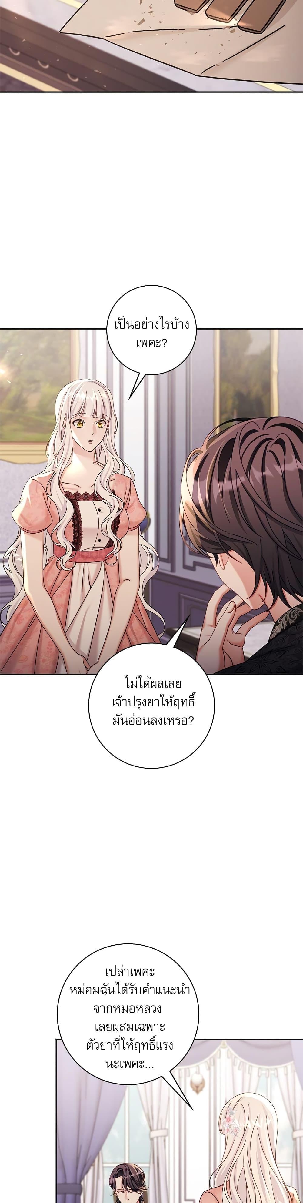 The Emperor’s Sleepless Nights จักรพรรดิผู้ไม่เคยหลับใหล ตอนที่ 7 แปลไทย page 34