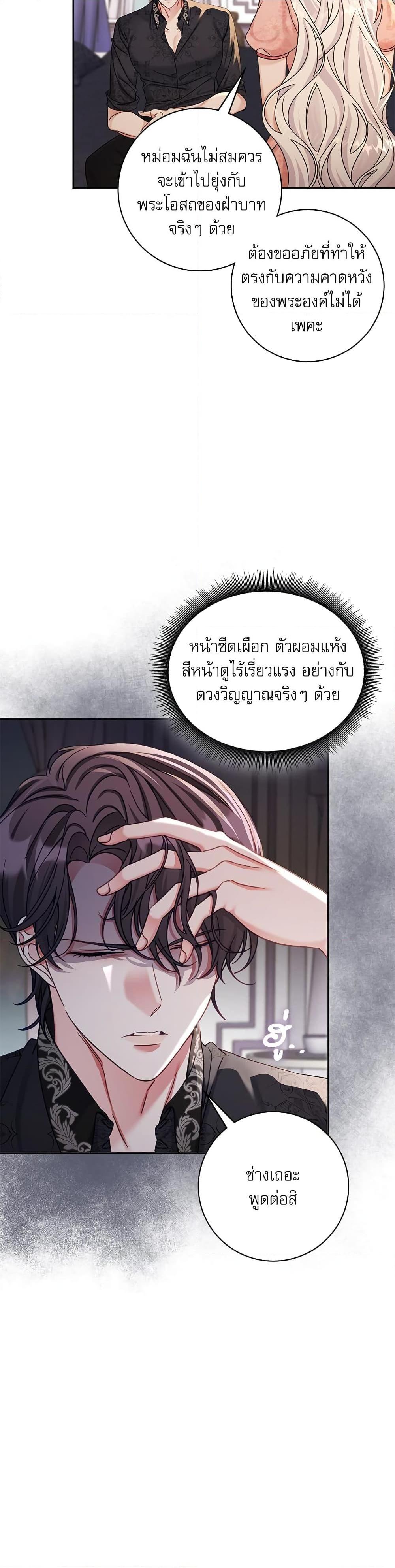 The Emperor’s Sleepless Nights จักรพรรดิผู้ไม่เคยหลับใหล ตอนที่ 7 แปลไทย page 35