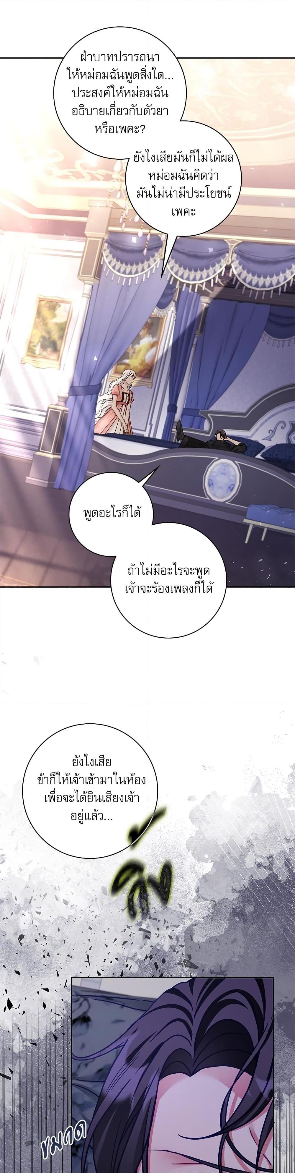 The Emperor’s Sleepless Nights จักรพรรดิผู้ไม่เคยหลับใหล ตอนที่ 7 แปลไทย page 36