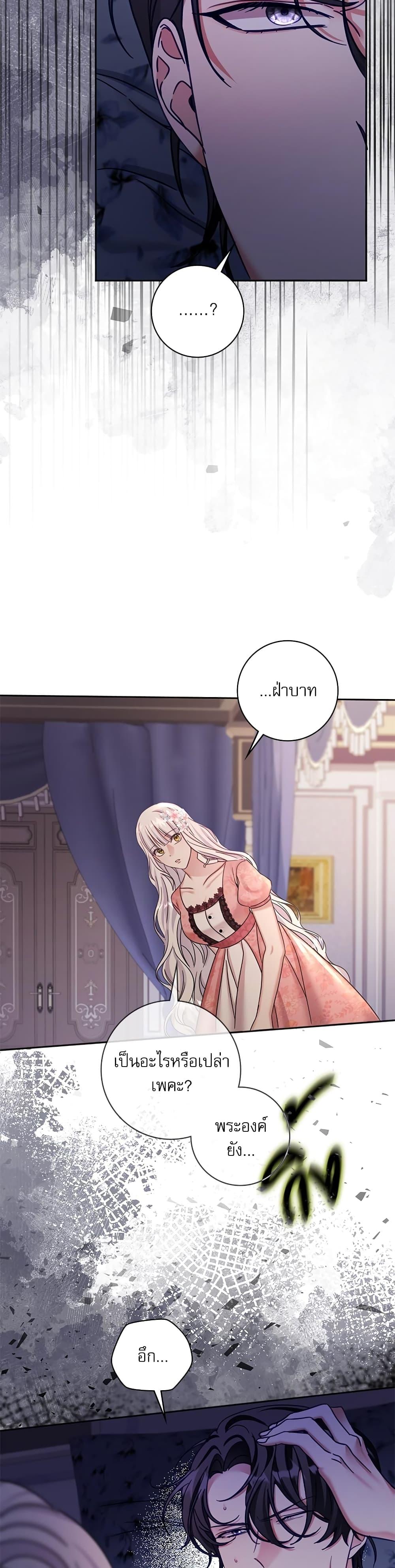 The Emperor’s Sleepless Nights จักรพรรดิผู้ไม่เคยหลับใหล ตอนที่ 7 แปลไทย page 37