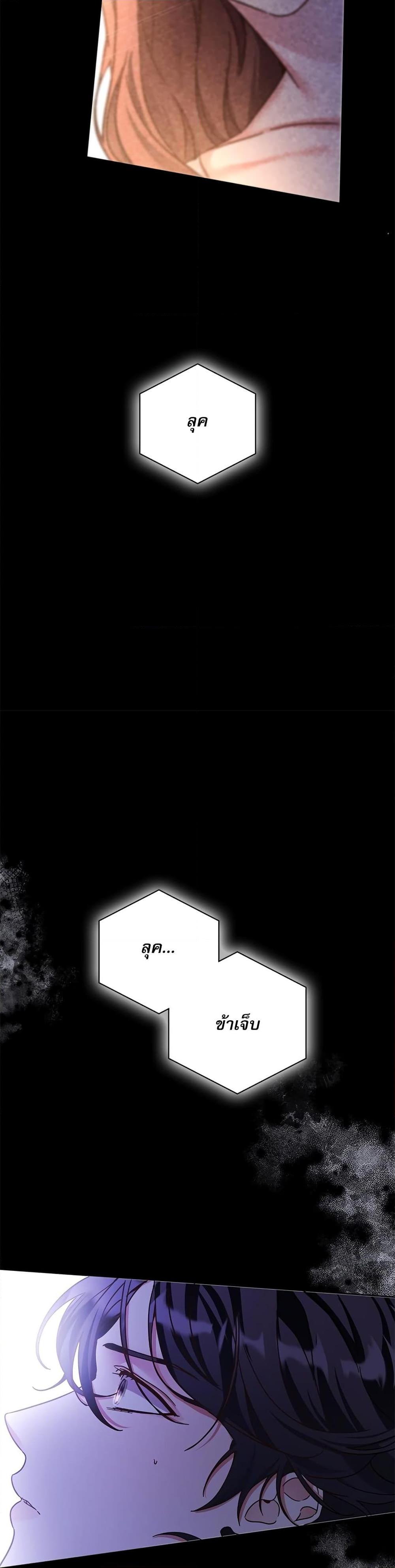 The Emperor’s Sleepless Nights จักรพรรดิผู้ไม่เคยหลับใหล ตอนที่ 7 แปลไทย page 39
