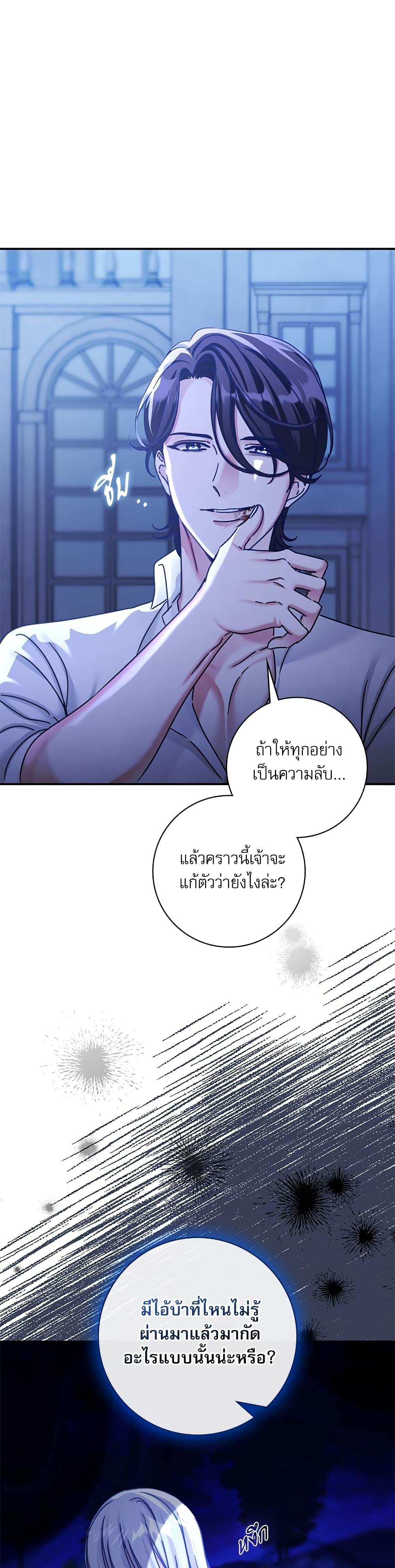 The Emperor’s Sleepless Nights จักรพรรดิผู้ไม่เคยหลับใหล ตอนที่ 7 แปลไทย page 6