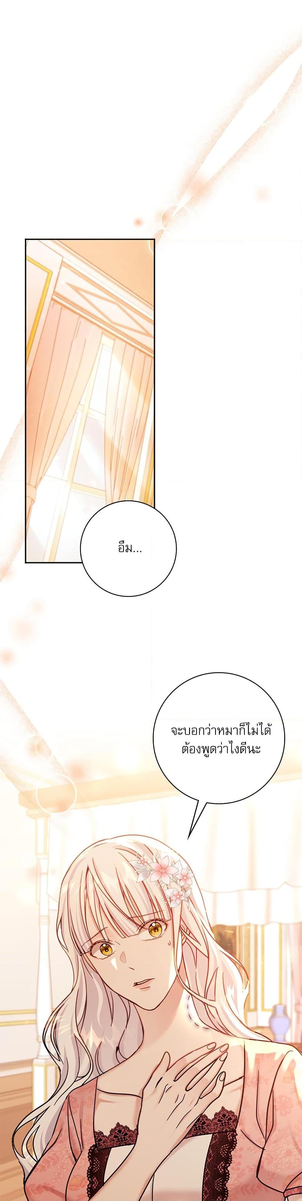 The Emperor’s Sleepless Nights จักรพรรดิผู้ไม่เคยหลับใหล ตอนที่ 7 แปลไทย page 8