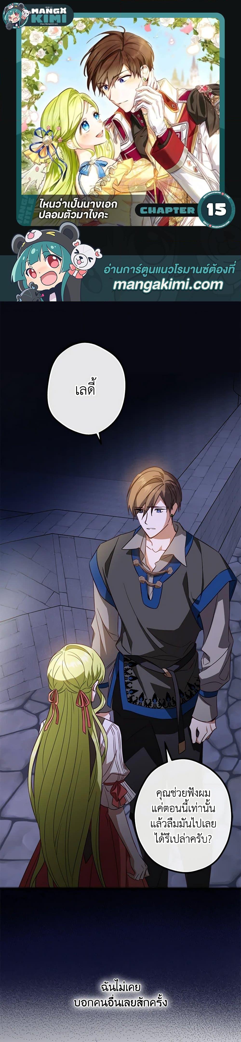 The Heroine is a Man! ตอนที่ 15 แปลไทย page 0