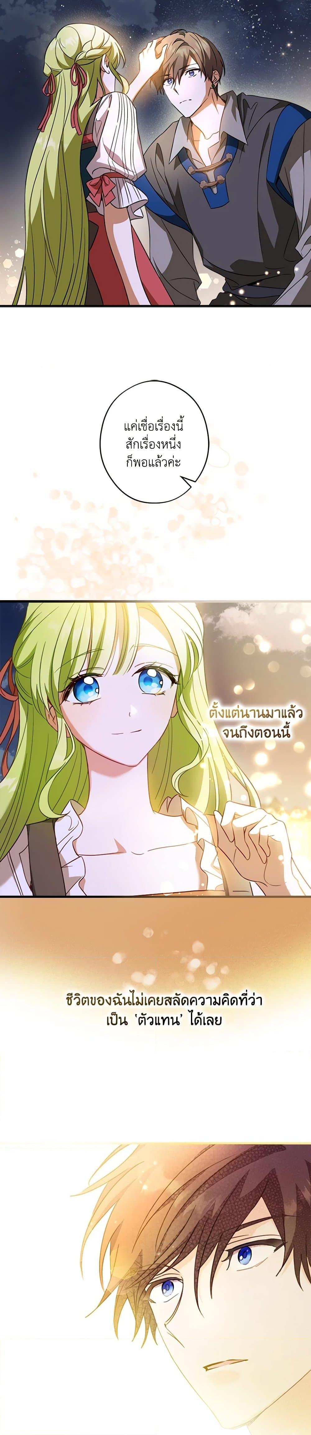 The Heroine is a Man! ตอนที่ 15 แปลไทย page 9