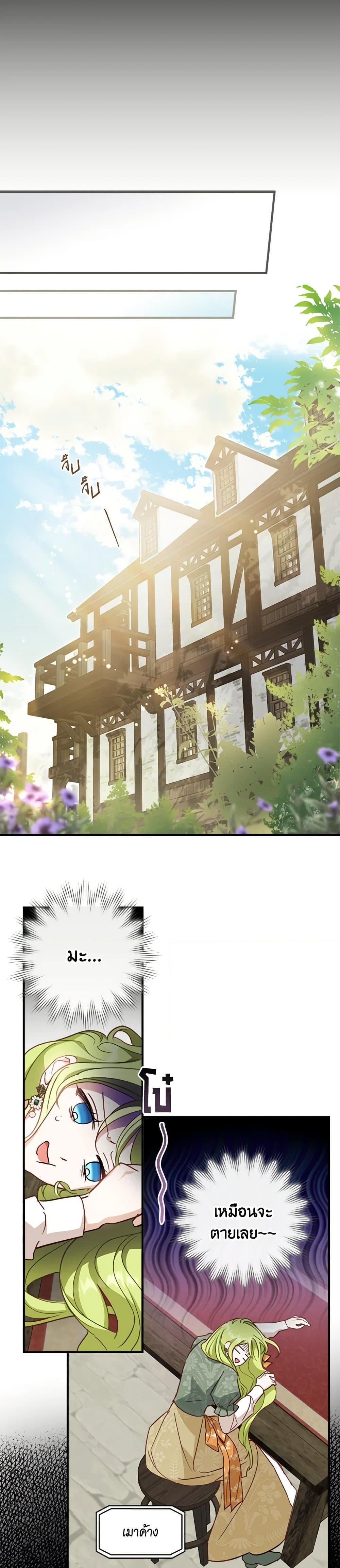 The Heroine is a Man! ตอนที่ 15 แปลไทย page 12