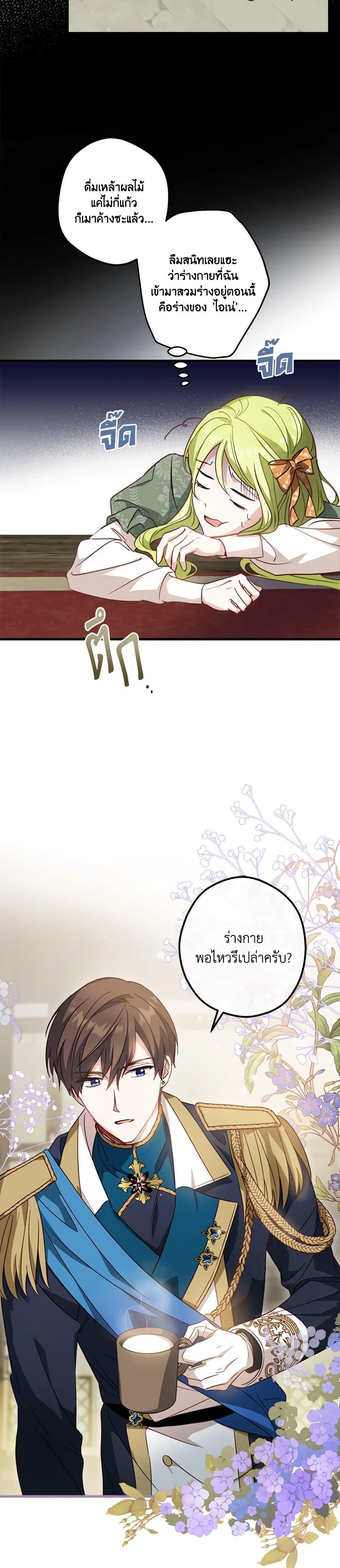 The Heroine is a Man! ตอนที่ 15 แปลไทย page 13