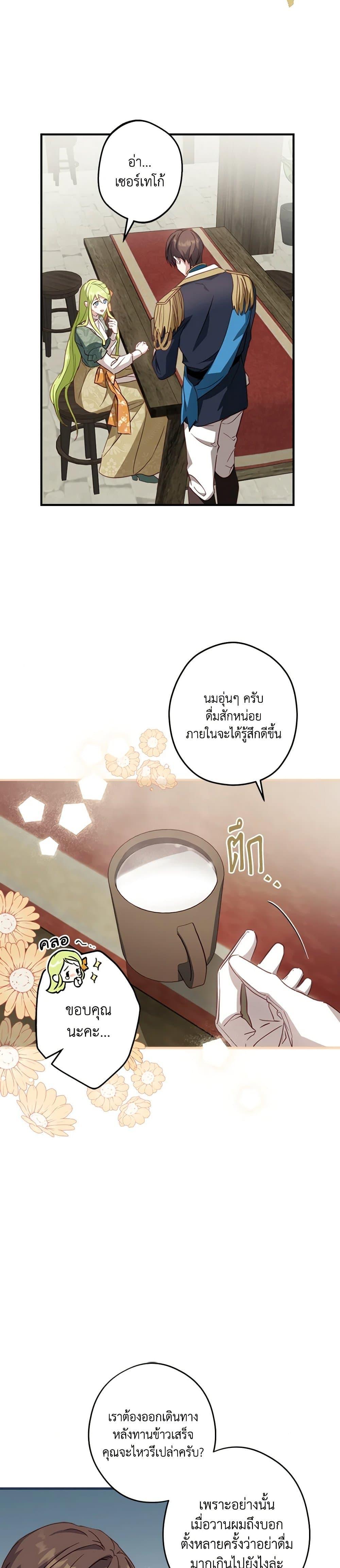 The Heroine is a Man! ตอนที่ 15 แปลไทย page 14