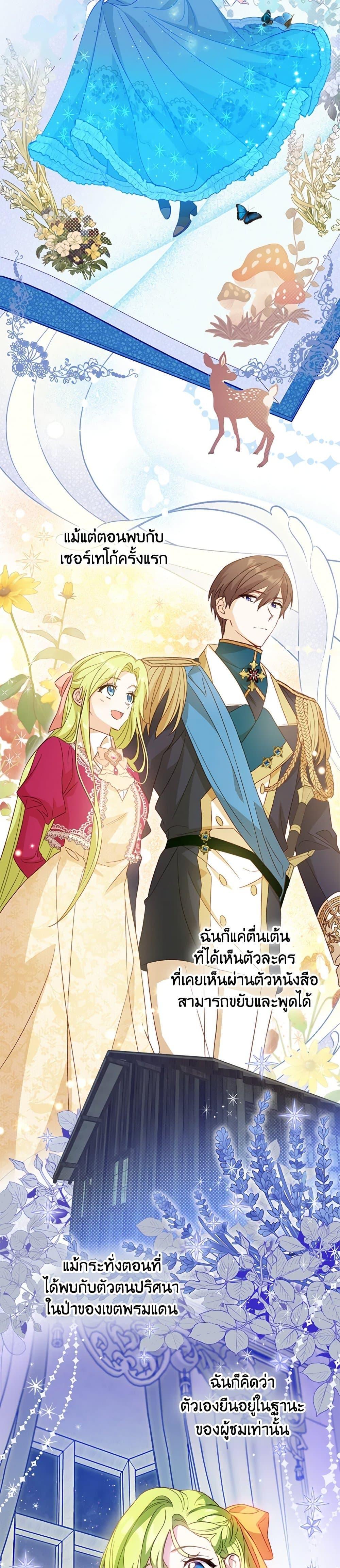 The Heroine is a Man! ตอนที่ 15 แปลไทย page 17