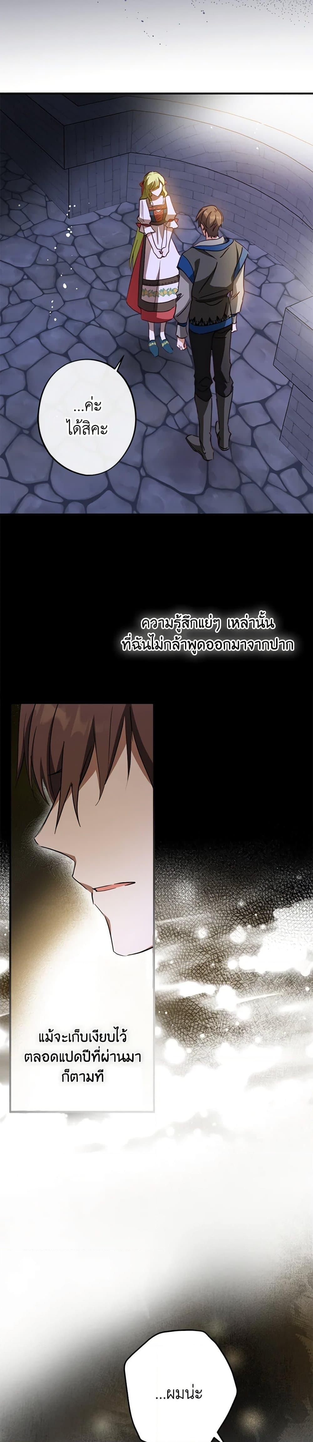 The Heroine is a Man! ตอนที่ 15 แปลไทย page 1
