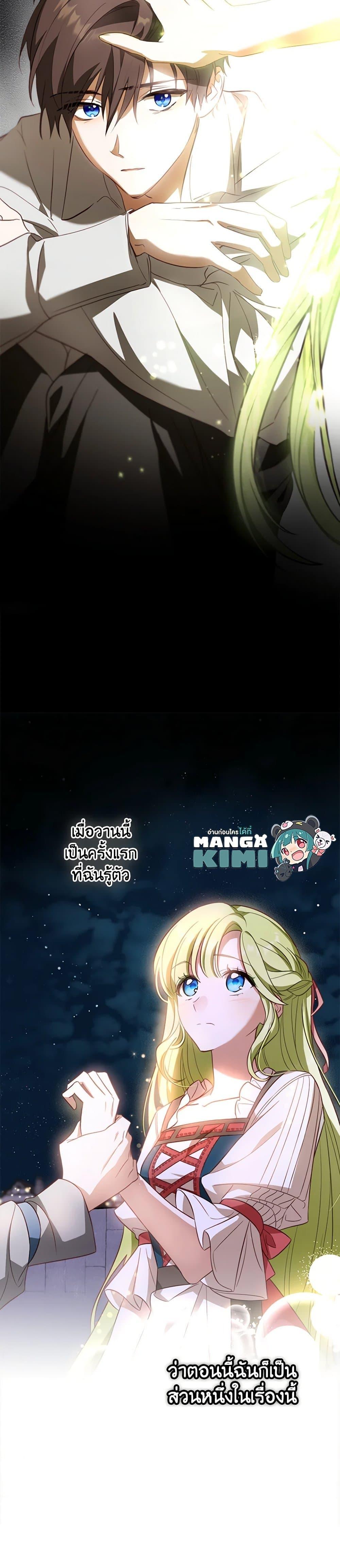 The Heroine is a Man! ตอนที่ 15 แปลไทย page 20