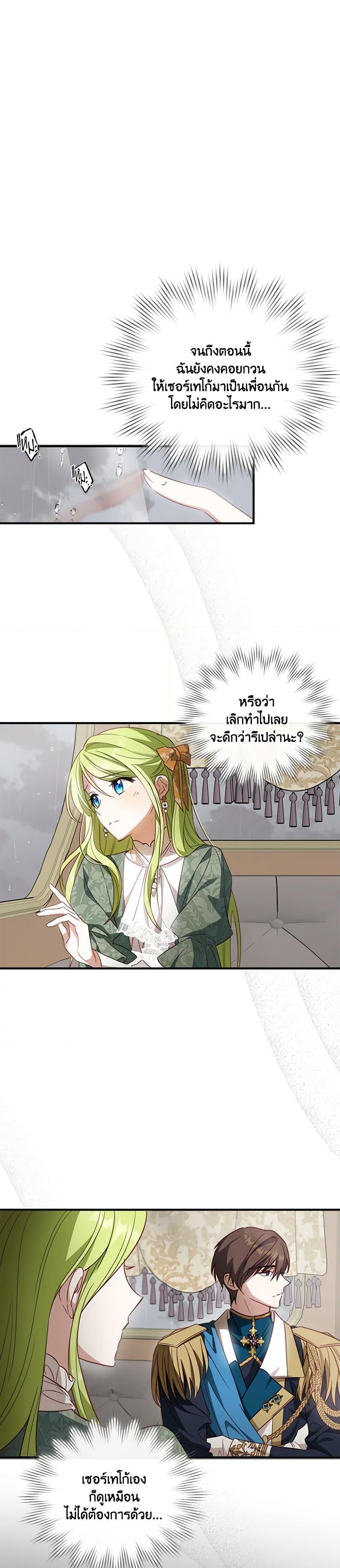 The Heroine is a Man! ตอนที่ 15 แปลไทย page 21