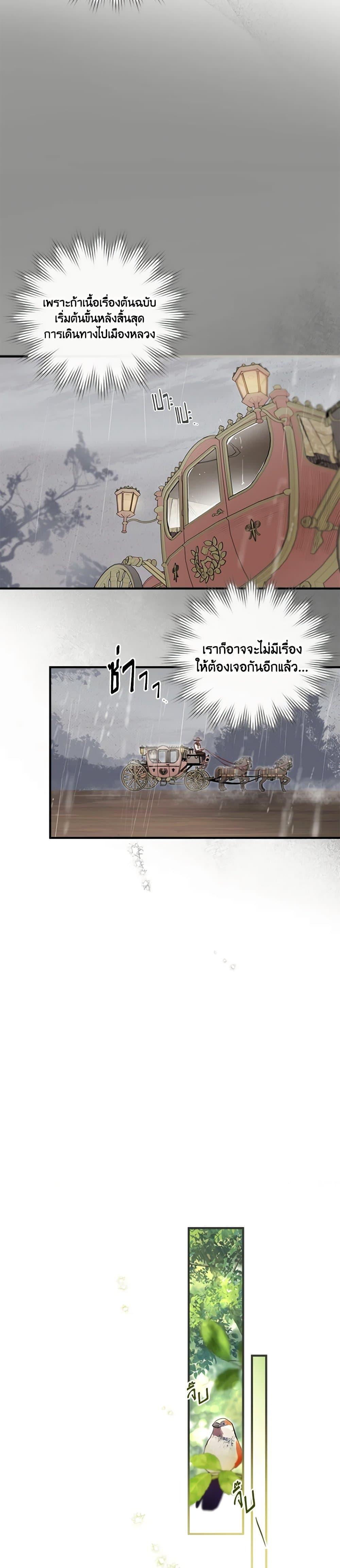 The Heroine is a Man! ตอนที่ 15 แปลไทย page 22