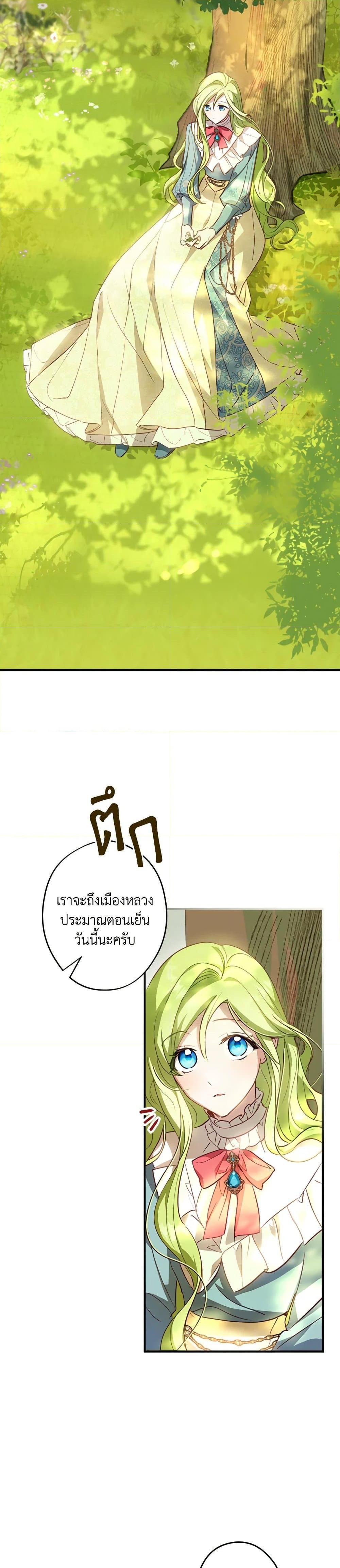 The Heroine is a Man! ตอนที่ 15 แปลไทย page 24