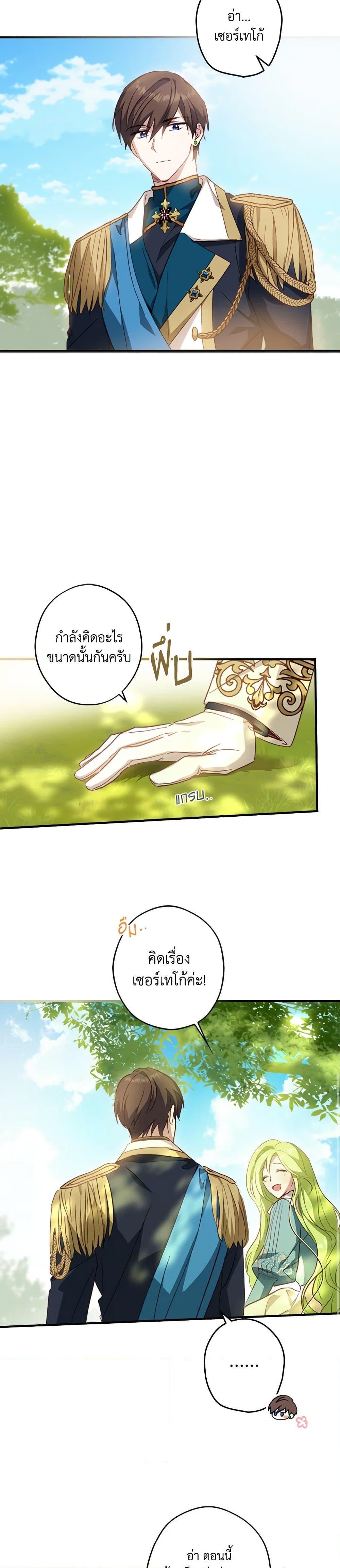 The Heroine is a Man! ตอนที่ 15 แปลไทย page 25