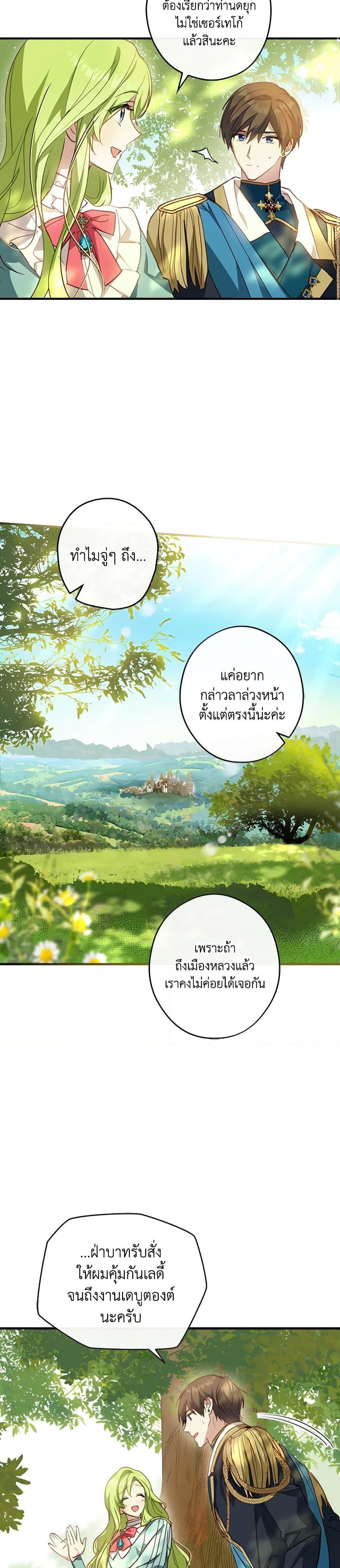 The Heroine is a Man! ตอนที่ 15 แปลไทย page 26
