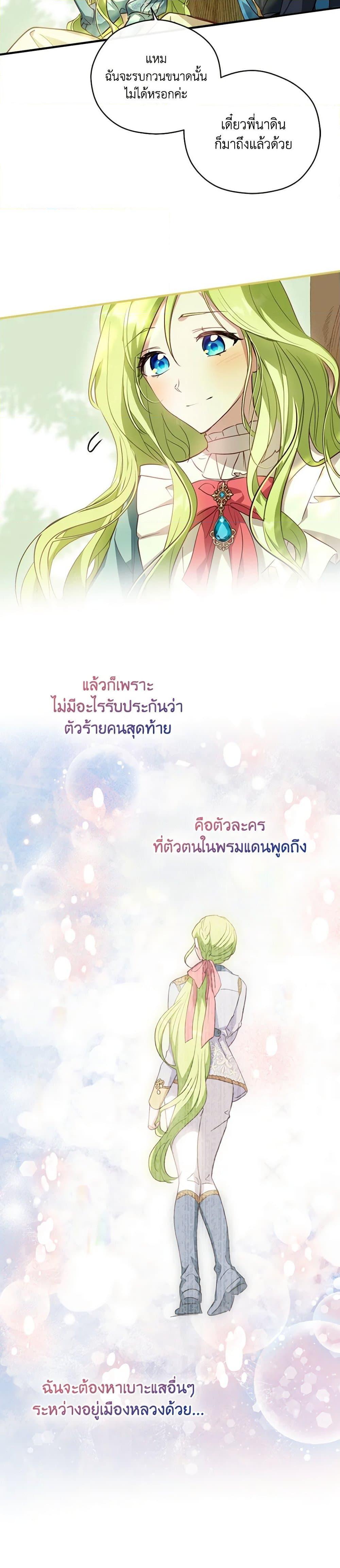 The Heroine is a Man! ตอนที่ 15 แปลไทย page 27