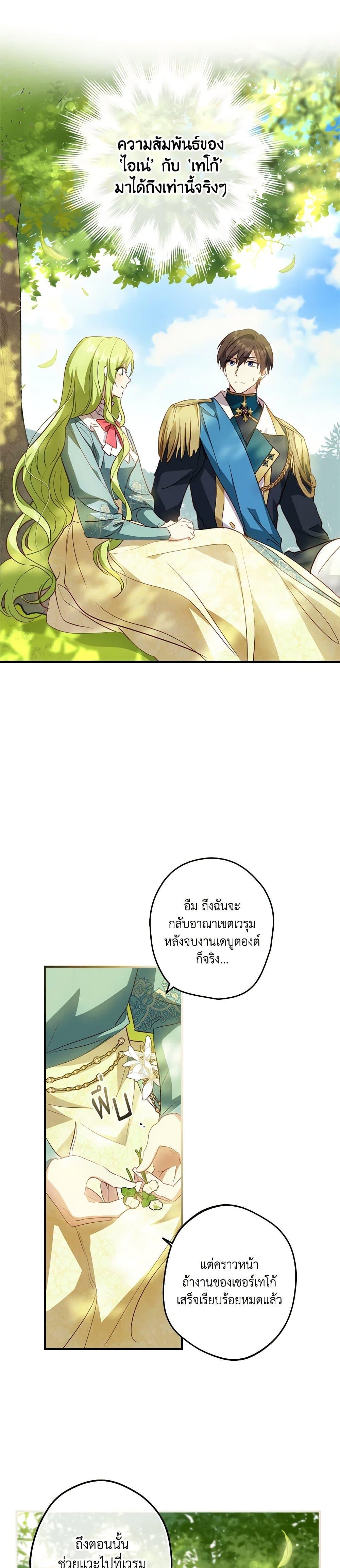 The Heroine is a Man! ตอนที่ 15 แปลไทย page 28