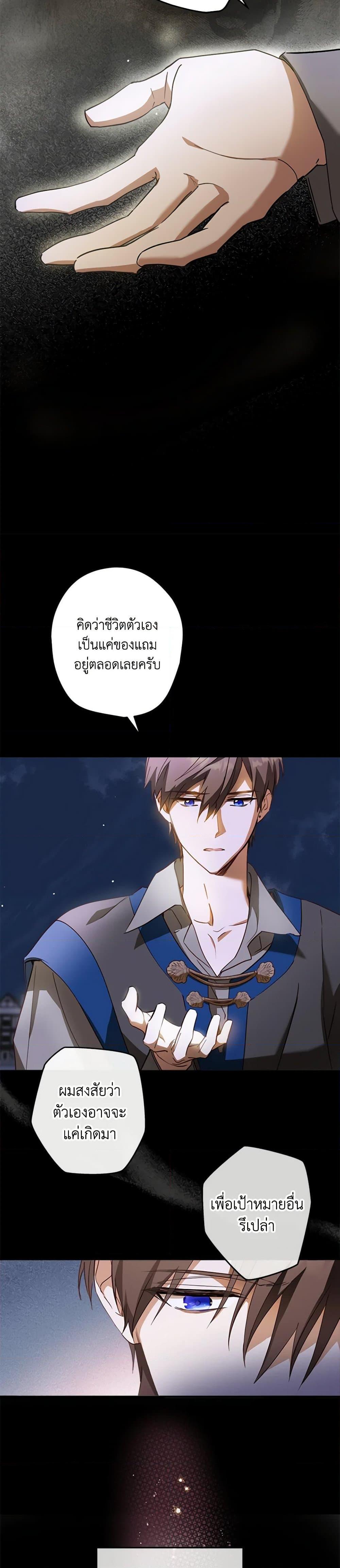 The Heroine is a Man! ตอนที่ 15 แปลไทย page 2