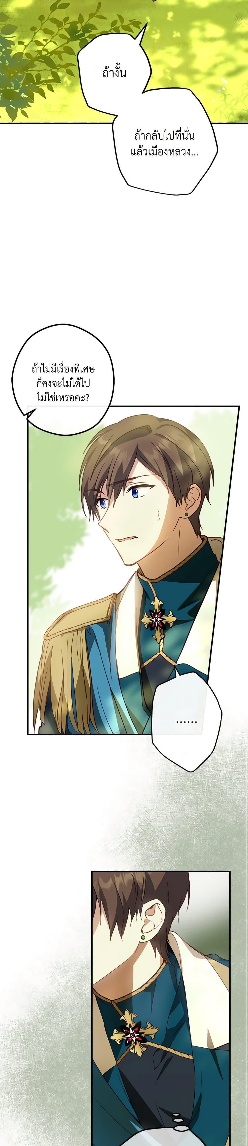 The Heroine is a Man! ตอนที่ 15 แปลไทย page 30
