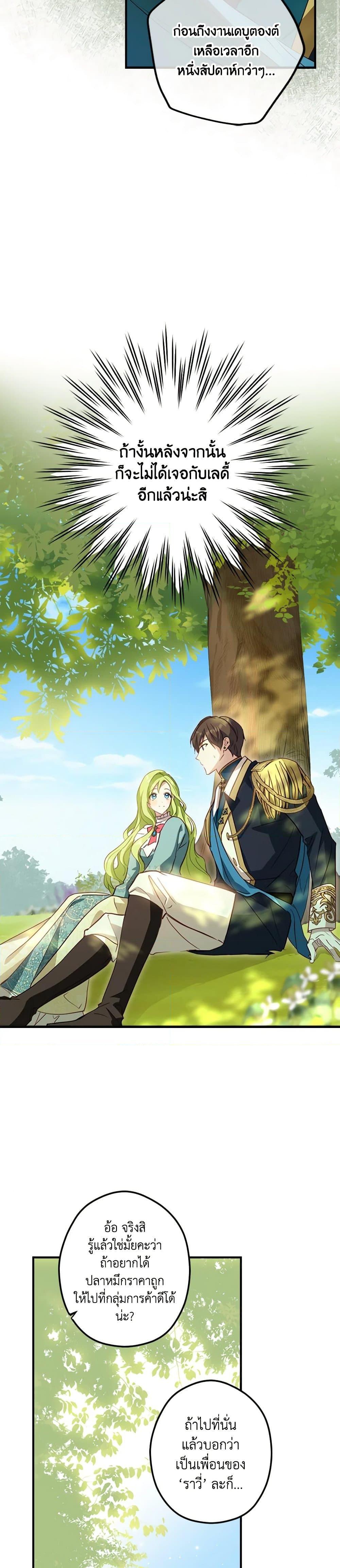 The Heroine is a Man! ตอนที่ 15 แปลไทย page 31