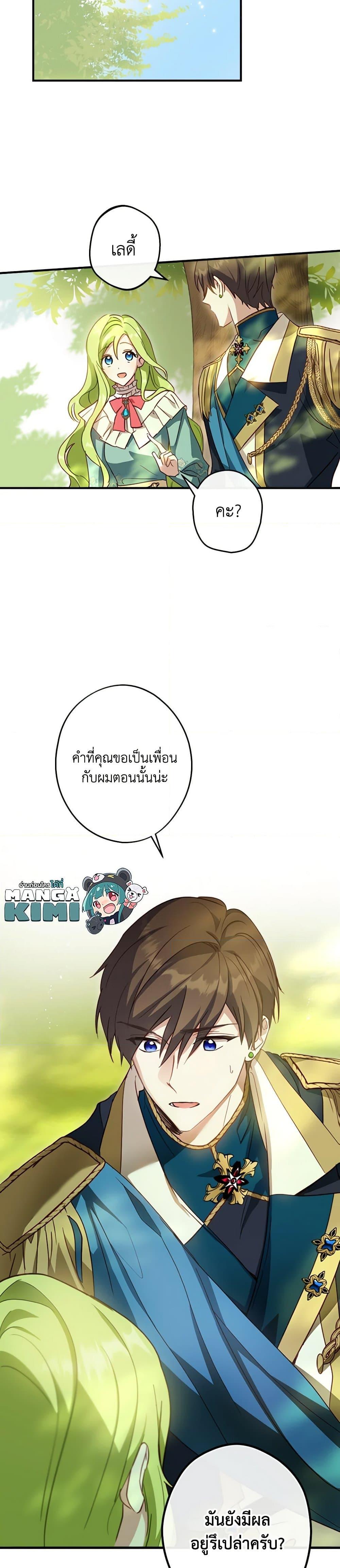The Heroine is a Man! ตอนที่ 15 แปลไทย page 32